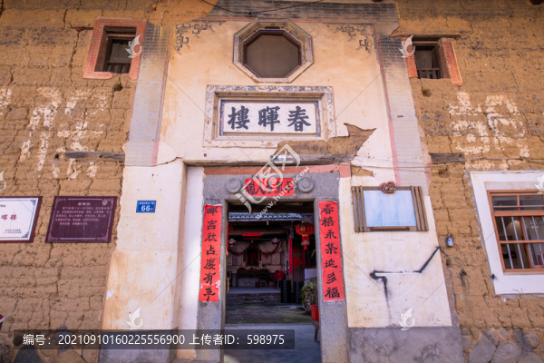 福建圍屋