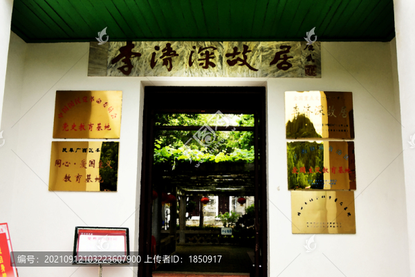 李濟(jì)深故居
