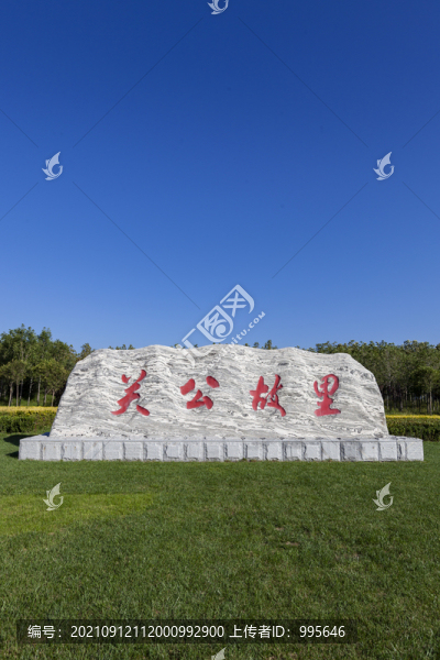 關(guān)公故里景觀石