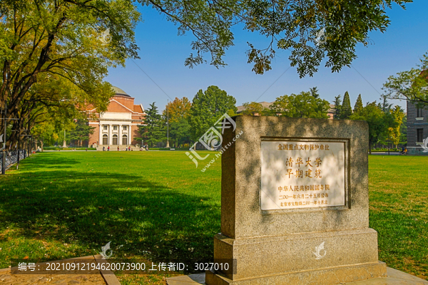 清華大學(xué)