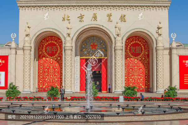 北京展覽館