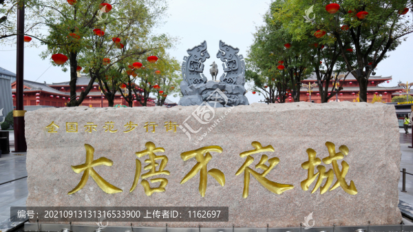 西安大唐不夜城