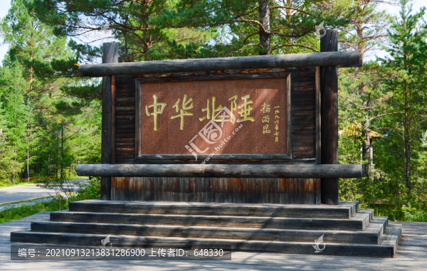 中華北陲