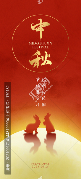 中秋節(jié)海報