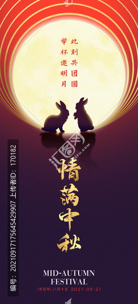 中秋節(jié)海報