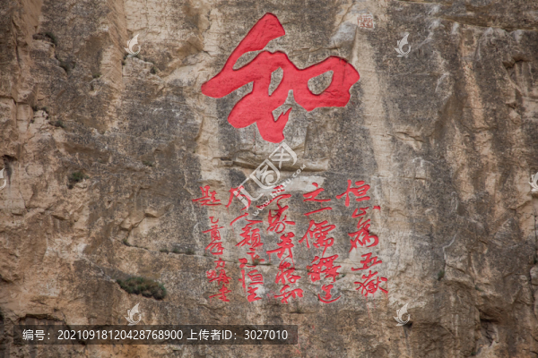 懸空寺摩崖石刻