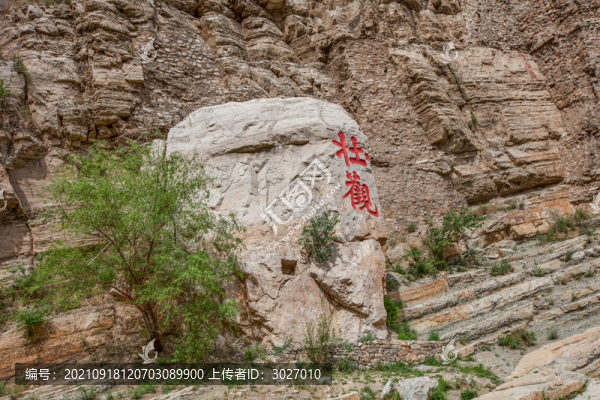 懸空寺摩崖石刻