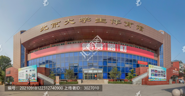 首都體育學院體育館
