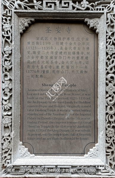 圣安寺簡介