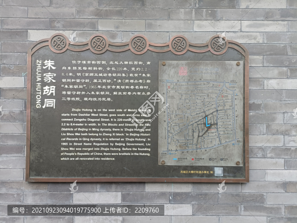 朱家胡同