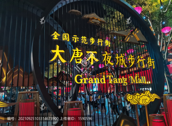 大唐不夜城