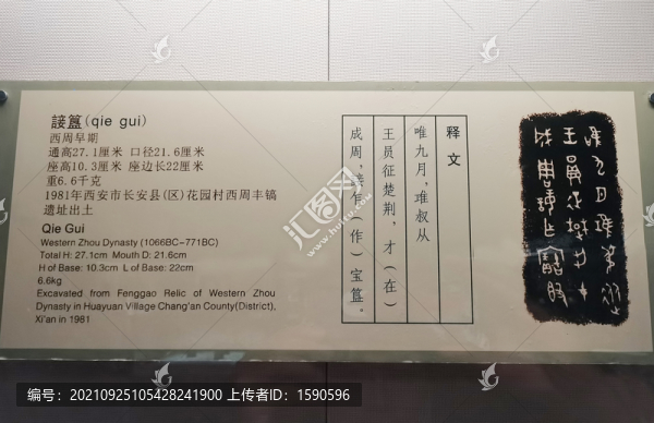 妾簋銘文