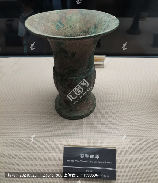 饕餮紋尊