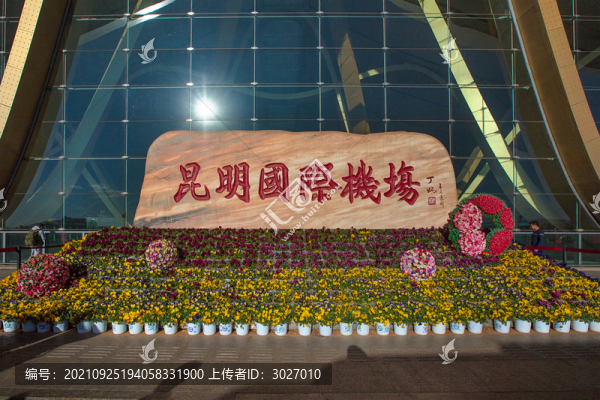 昆明國(guó)際機(jī)場(chǎng)