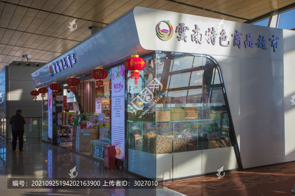 昆明國(guó)際機(jī)場(chǎng)商店