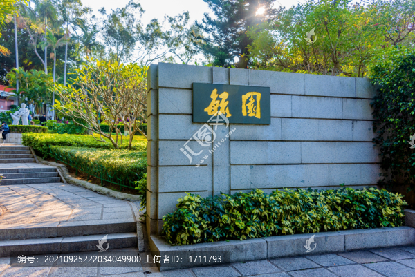 中國福建廈門鼓浪嶼毓園
