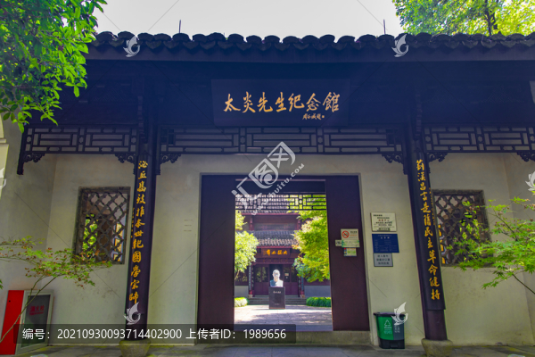 杭州章太炎紀念館