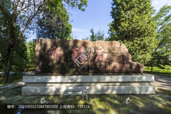 北京市平谷區(qū)軒轅廟石刻