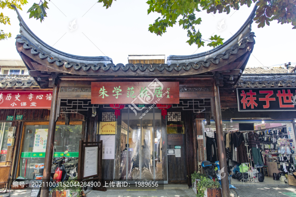 朱學(xué)范故居