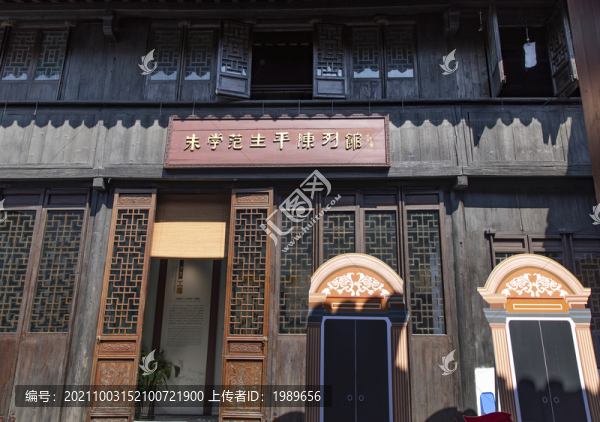 朱學(xué)范故居