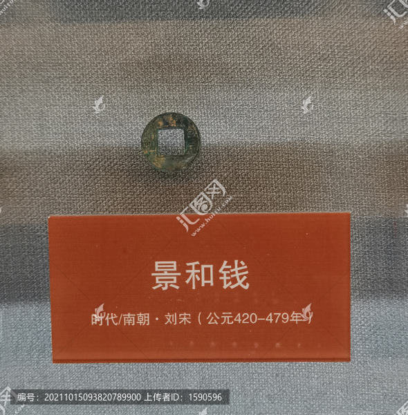 景和錢