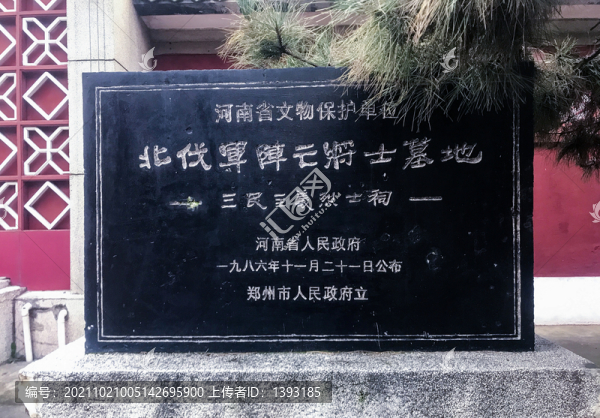 河南省文物保護(hù)單位碑