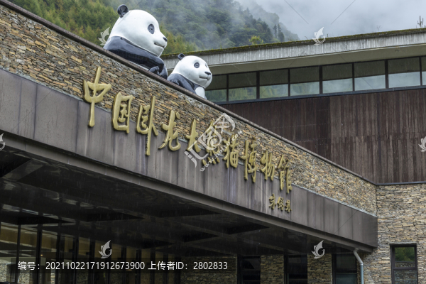 四川臥龍大熊貓保護區(qū)國家公園