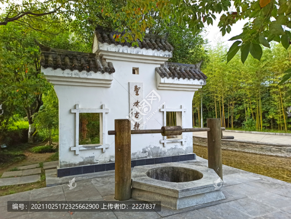 圣水古井