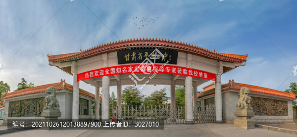 甘肅省平?jīng)鍪械谝恢袑W(xué)