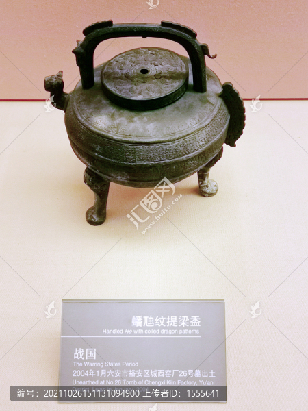 蟠虺紋提梁盉