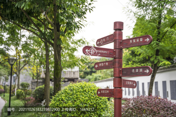 成都浣花溪公園路牌