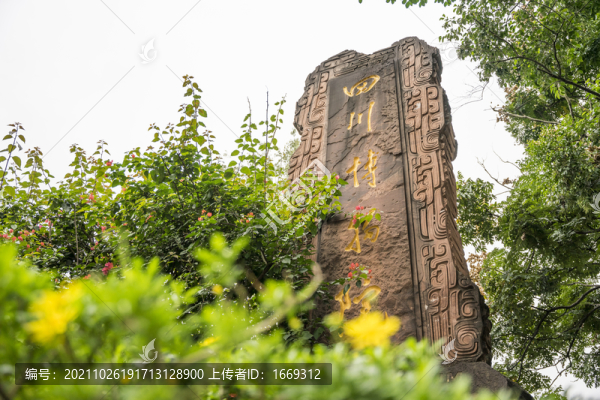 四川博物院