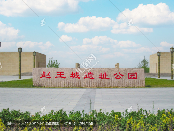 中國河北邯鄲趙王城遺址公園風(fēng)光