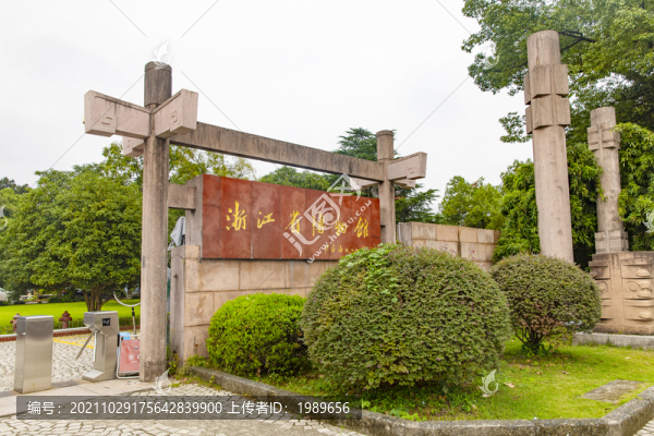 浙江博物館