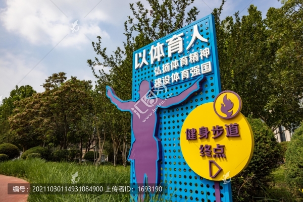 公園里的健身步道