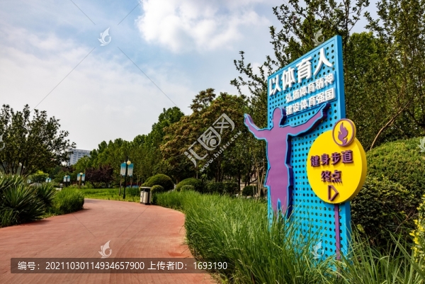 公園里的健身步道