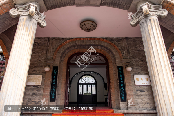 天津南開中學(xué)校史館