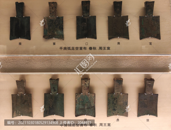 平肩弧足空首布春秋周王室