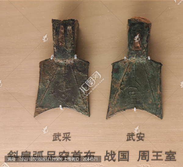 斜肩弧足空首布春秋周王室