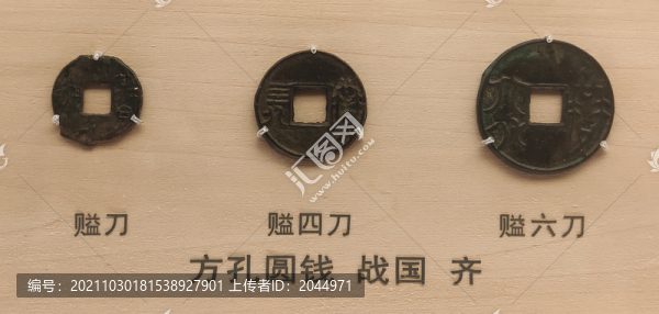 方孔圓錢戰(zhàn)國齊