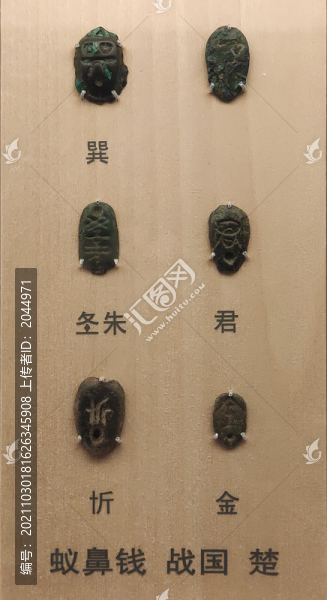 蟻鼻錢戰(zhàn)國楚
