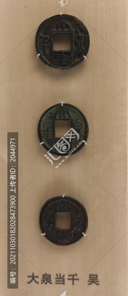 大泉當(dāng)千三國(guó)吳國(guó)