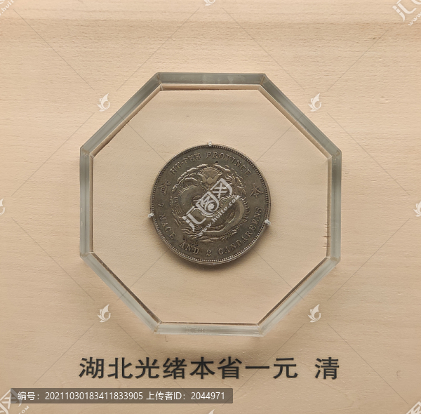 湖北光緒本省一元