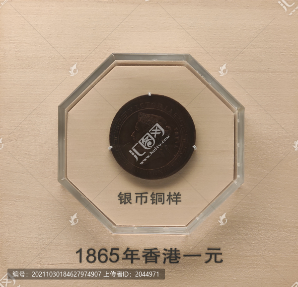 1865年香港一元