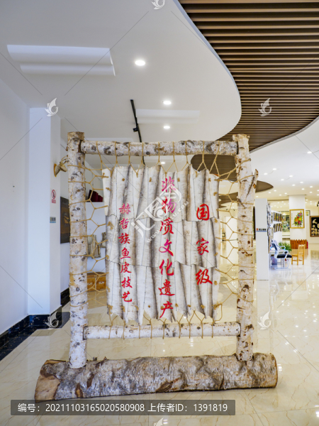 同江市赫哲族魚皮文化藝術(shù)館