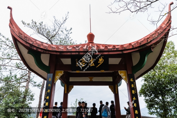 縉云皇帝祠宇