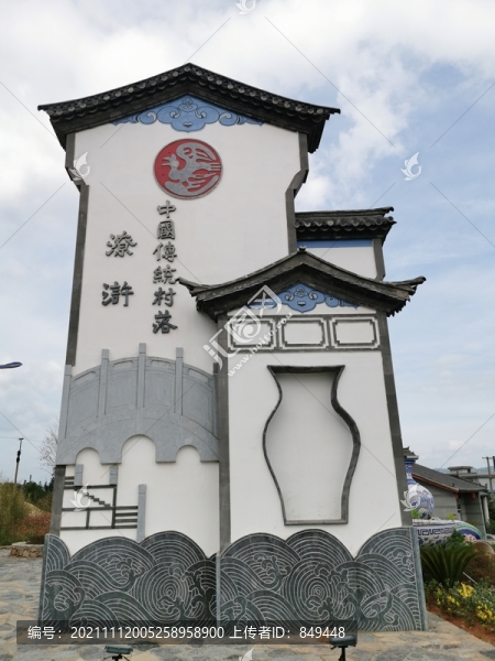 越州潦滸