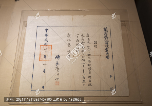 民國聘書