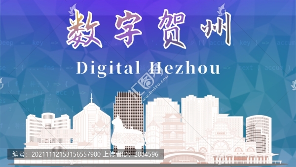 數(shù)字賀州宣傳畫