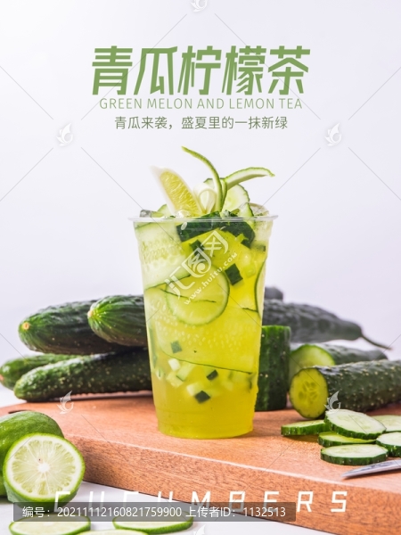 青瓜檸檬茶